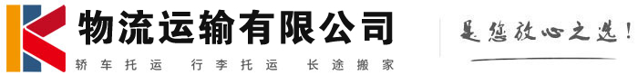 扶余物流有限公司